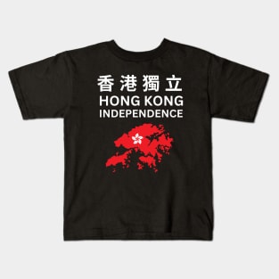 香港獨立 HONG KONG INDEPENDENCE PROTEST Kids T-Shirt